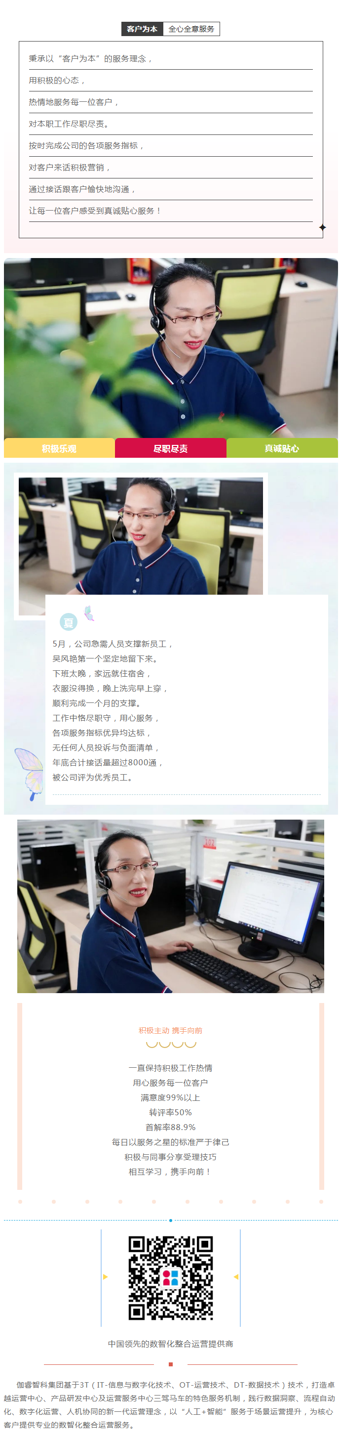 3868la天河总站(集团)股份有限公司 - Make It Possible