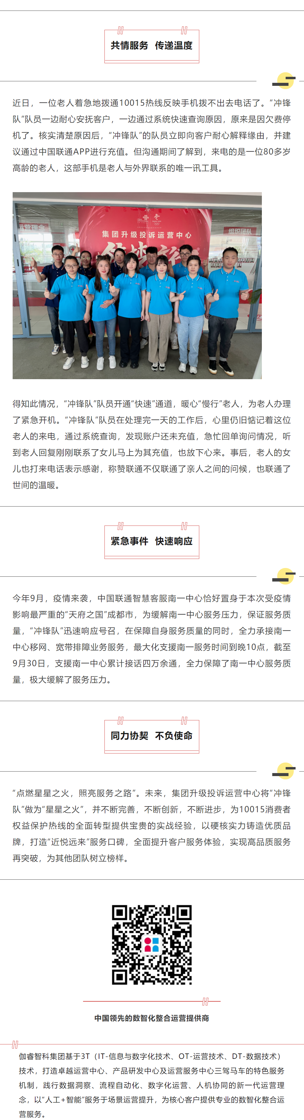 3868la天河总站(集团)股份有限公司 - Make It Possible