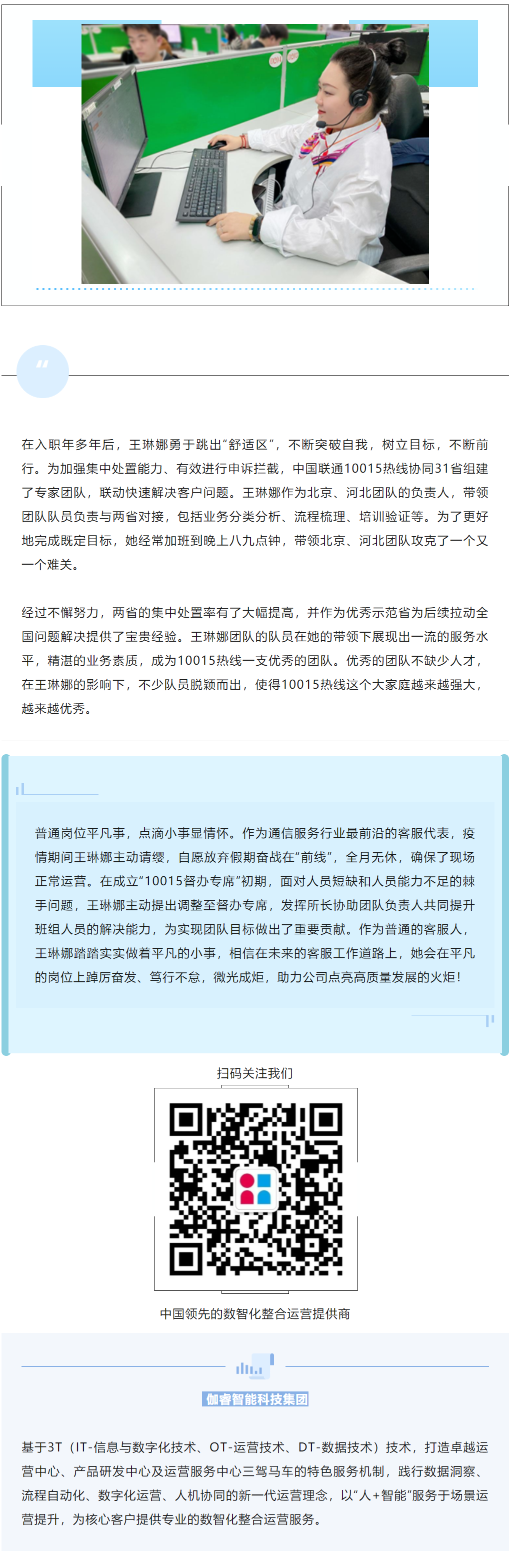 3868la天河总站(集团)股份有限公司 - Make It Possible
